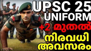 NDA CDS CAPF അങ്ങനെ നിരവധി യൂണിഫോം അവസരങ്ങൾ വരുന്നു😍UPSC 2025 നേടിയെടുക്കാൻ UPSC uniform jobs 2025 [upl. by Nnylyram159]