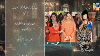 Next Be Rang Episode 51 Teaser Be Rang Episode 51 Promo Be Rang Epi 51 Promo Review by Dramatic Tv [upl. by Lari608]