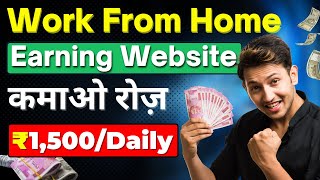 Earn ₹1500Daily 🤑 Best Earning Website for Students  Work From Home  Part Time Online Earning [upl. by Ginnifer]