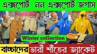 এক্সপোর্ট নন এক্সপোর্ট জগাস ও জ্যাকেট  joggers jackets price in Bangladesh [upl. by Halivah]