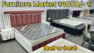 Furniture Wholesale Market Kirti Nagar 50000 वाला सोफा मात्र ₹10000 से शुरू 10 Year Guarantee 🔥 [upl. by Htebsle196]