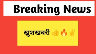 खुशखबरी  फाइनली इंतजार खत्म  rajasthan vacancy amp exam update 2024 [upl. by Klusek]