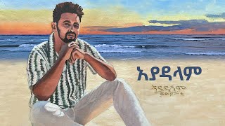 Fitsum T Ayadalam  አያዳላም New Ethiopian Music 2024 [upl. by Lenwood]