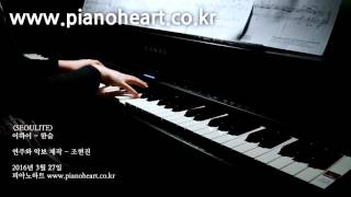 이하이Lee Hi  한숨BREATHE 피아노 연주pianoheart [upl. by Nigrom]