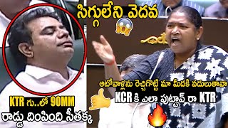 సిగ్గులేని వెదవ  Minister Seethakka Puts 90MM Iron Rod Deep Inside KTR  Telugu Cinema Brother [upl. by Ollayos]