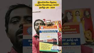 RAILWAY JE BEST TAMIL BOOK Subash railway Book Publication [upl. by Yajeet981]