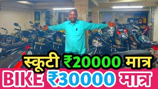 रांची में सैकेंड हैंड बाइक का शोरूम  Ranchi Second Hand Bike Market  second hand bike in jharkhand [upl. by Aryek]