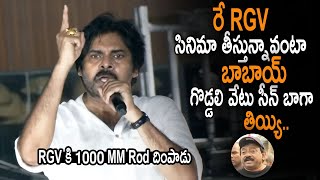 పవన్ కళ్యాణ్ RGV కి 1000 MM Rod దింపాడు  Pawan Kalyan 1st Time Reacts On RGV Vyuham Movie  NSE [upl. by Rise661]