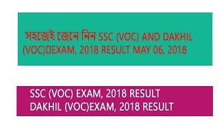 SSC Voc and Dakhil Voc exam result 2018 Bangladesh Technical Education Board BTEB [upl. by Imogene]