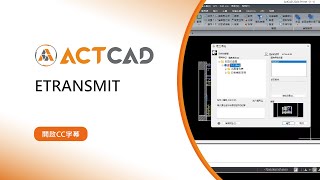 ActCAD｜ETRANSMIT [upl. by Ibbetson]