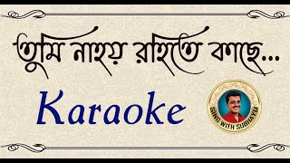 Tumi naahoy rohite kache KARAOKE  তুমি না হয় রহিতে কাছে KARAOKE [upl. by Hesther]