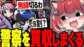 警察を買収しまくるお肉の組【赤見かるび切り抜きボドカ釈迦うるかsasatikk葛葉sellymondoVCR GTA】 [upl. by Eirolav]