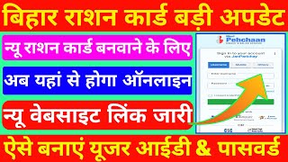 Bihar ration card online new update  Meri pehchaan login problem [upl. by Rafaelle]