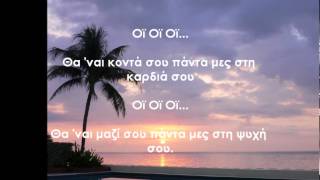 Danza Kuduro Greek Version Lyrics [upl. by Calva]