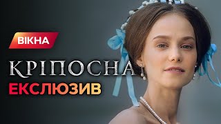 Як та де знімали костюмовану драму Кріпосна [upl. by Blackburn]