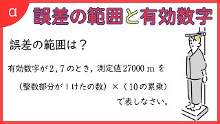 誤差の範囲と有効数字【５章 相似な図形α】 [upl. by Annaynek455]