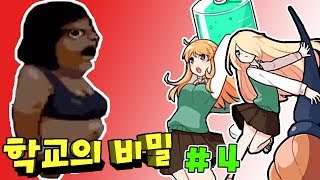 좀비고 고나래와 이유리의 생존기   학교의 비밀 4편 [upl. by Grady857]