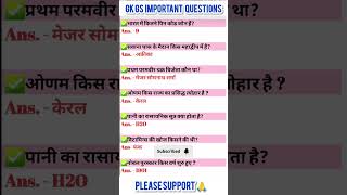 gk in hindi  bk gk study  br gk study  gk quiz  gk questions  gk question and answer 💯🙏 [upl. by Ehsiom]