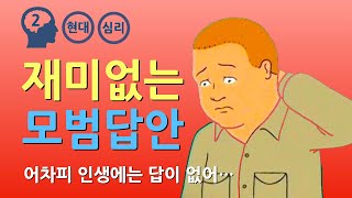 에릭슨  자아 심리학 feat 자아 정체성 [upl. by Nations]