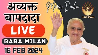 Live Avyakt BapDada Milan  Baba Milan  16022024  Shantivan  Madhuban Brahma Kumaris Live Today [upl. by Duff]