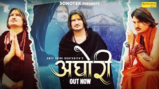 अघोरी  Aghori  Official Song  Amit Saini Rohtakiya  New Haryanvi Song 2024  Sonotek Music [upl. by Odlavu]