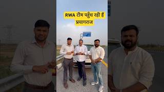 RWA Civil Services Team भी आ रही हैं प्रयागराज  RWA Civil services [upl. by Roter900]