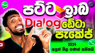 How to active Dialog Unlimited data packages 2024  Dialog free data  Unlimited social media [upl. by Nauwaj641]