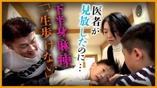 「一生歩けない」と医者に見放された“下半身麻痺”の男の子〇〇ができた…！｜小波津祐一 [upl. by Alie]