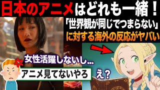 【海外の反応】「日本のアニメは同じようなのばっか！」に対して外国ニキが反論！ダンジョン飯の原作者が称賛される理由とは [upl. by Katuscha]