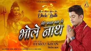 ॐ मोहे अपना बना लो भोलेनाथ ॐ  Feroz Khan  Atsun Records  शिव महिमा  Full Video [upl. by Bulley248]