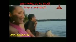 Ermias Asfaw liresash alchalkum with lyrics [upl. by Hanala299]