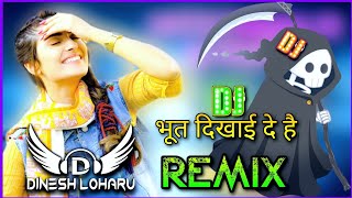 Sapne Ke Ma Baba Ji Bhoot Dikhai De Pawan Pilaniya Remix Dinesh Loharu  New Haryanvi Dj Song 2020 [upl. by Pleione838]