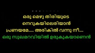 Oru Mezhuthiriyude Karaoke With Lyrics Malayalam 1 [upl. by Buyer]