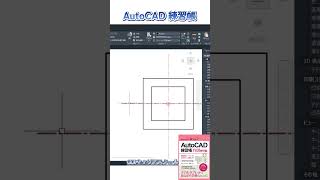 レベルアップ！【 AutoCAD 練習帳】作図編①・・・CDIキャリアスクール あべちゃん先生 shorts autocad autocad2d [upl. by Phaih]