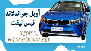 أوبل جراندلاند بنسختها المحدثة فيس ليفت quotانطباعات أوليةquot  Opel Grandland 2023 [upl. by Dalila961]