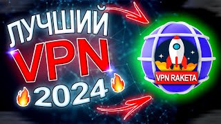 Самый лучший VPN 2024 в РФ Новый уровень ВПН переходите и забудь об ограничениях vpn впн vpn2024 [upl. by Ditter838]