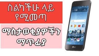 ማስታወቂያ ያስቸገራችሁ  Ads blocker apps [upl. by Ranzini]