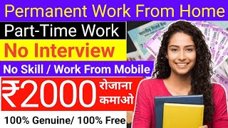 Earn 2000 Daily Mobile Typing Work Online Jobs At Home Work from Home Jobs Job  Jobs 2024 [upl. by Thurnau788]