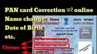 PAN Card correction online 2024 How to change name DOB father name other details in PAN Card ✔ [upl. by Derrej]