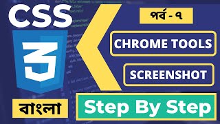 Google Chrome Developer Tools Tips And Tricks  Lightshot Screenshot  Bangla  Part  33  WG [upl. by Eilac314]