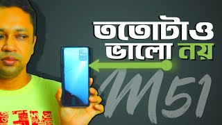 Samsung Galaxy M51 Full Review  best mobile under ₹25000 বাংলাদেশে ৳30000 Oneplus Nord killer [upl. by Lirret]