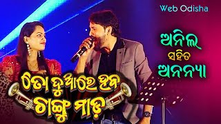 Changu Mada  Odia Melody Song  Anil amp Ananya in Harirajpur Melan 2024 [upl. by Laurena232]