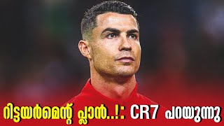 റിട്ടയർമെൻ്റ് പ്ലാൻ  CR7 പറയുന്നു  Cristiano Ronaldo [upl. by Rekcut229]