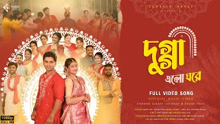 Dugga Elo Ghore Official Music Video  Pujo Song 2024  Durga Pujo  Classic Reels [upl. by Heloise]