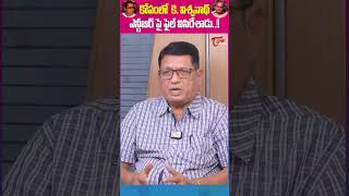 Writer Kanagala Jayakumar On Sr NTR And K Viswanath srntr kviswanath teluguone trendingshorts [upl. by Daigle]