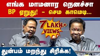 துன்பம் மறந்து சிரிக்க  Pattimandram Mohana Sundaram Latest Comedy speech  Humorous speech [upl. by Errick]