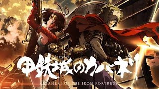 Kabaneri of The Iron Fortress  KABANERIOFTHEIRONFORTRESS Feat Eliana [upl. by Win630]