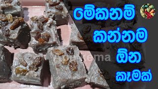 ✔️ කුරක්කන් අතුරැපසක්  Kurakkan Athurupasa Recipes  Kurakkan Recipes In Sinhala Ape Kema [upl. by Nyliuqcaj]