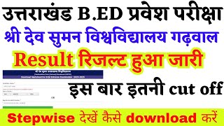 sri dev suman university bed entrance exam result 2023  sdsuv bed entrance result 2023  bed merit [upl. by Aniham]