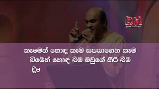 gagata kapana karaoke ගගට කපන Sunil Edirisingha  Flash Back live [upl. by Aicats375]